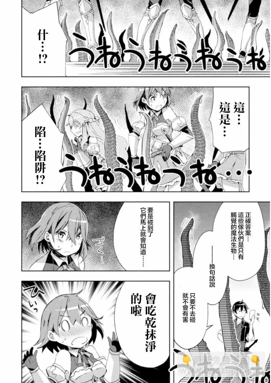 《宅在魔王城堡的原勇者》第07话 第18页