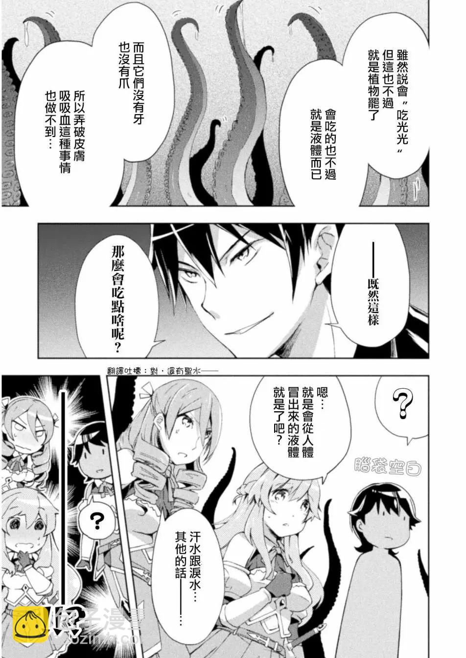 《宅在魔王城堡的原勇者》第07话 第19页