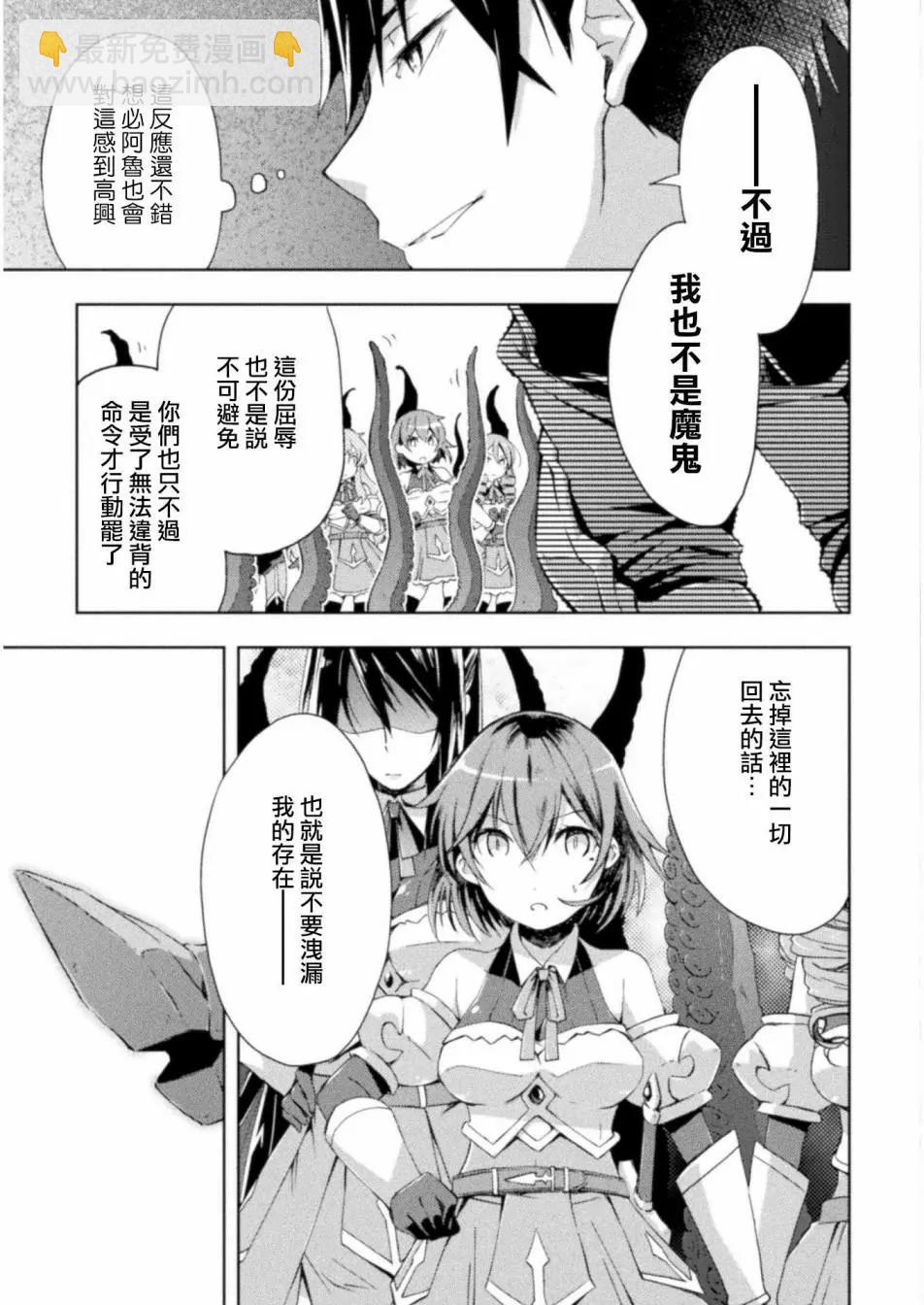 《宅在魔王城堡的原勇者》第07话 第21页