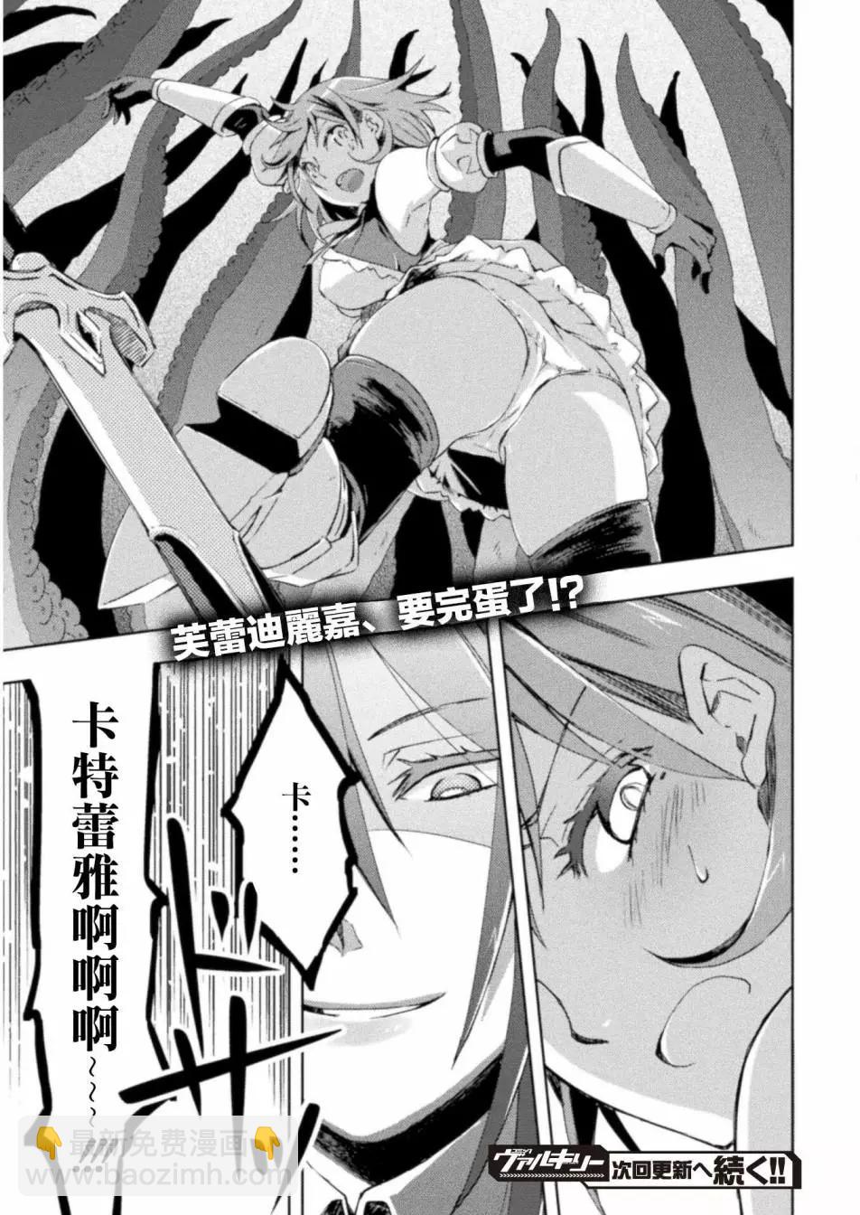 《宅在魔王城堡的原勇者》第07话 第23页