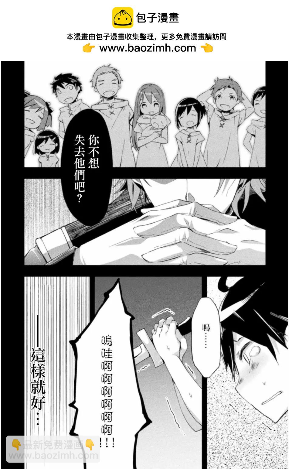 《宅在魔王城堡的原勇者》第07话 第2页
