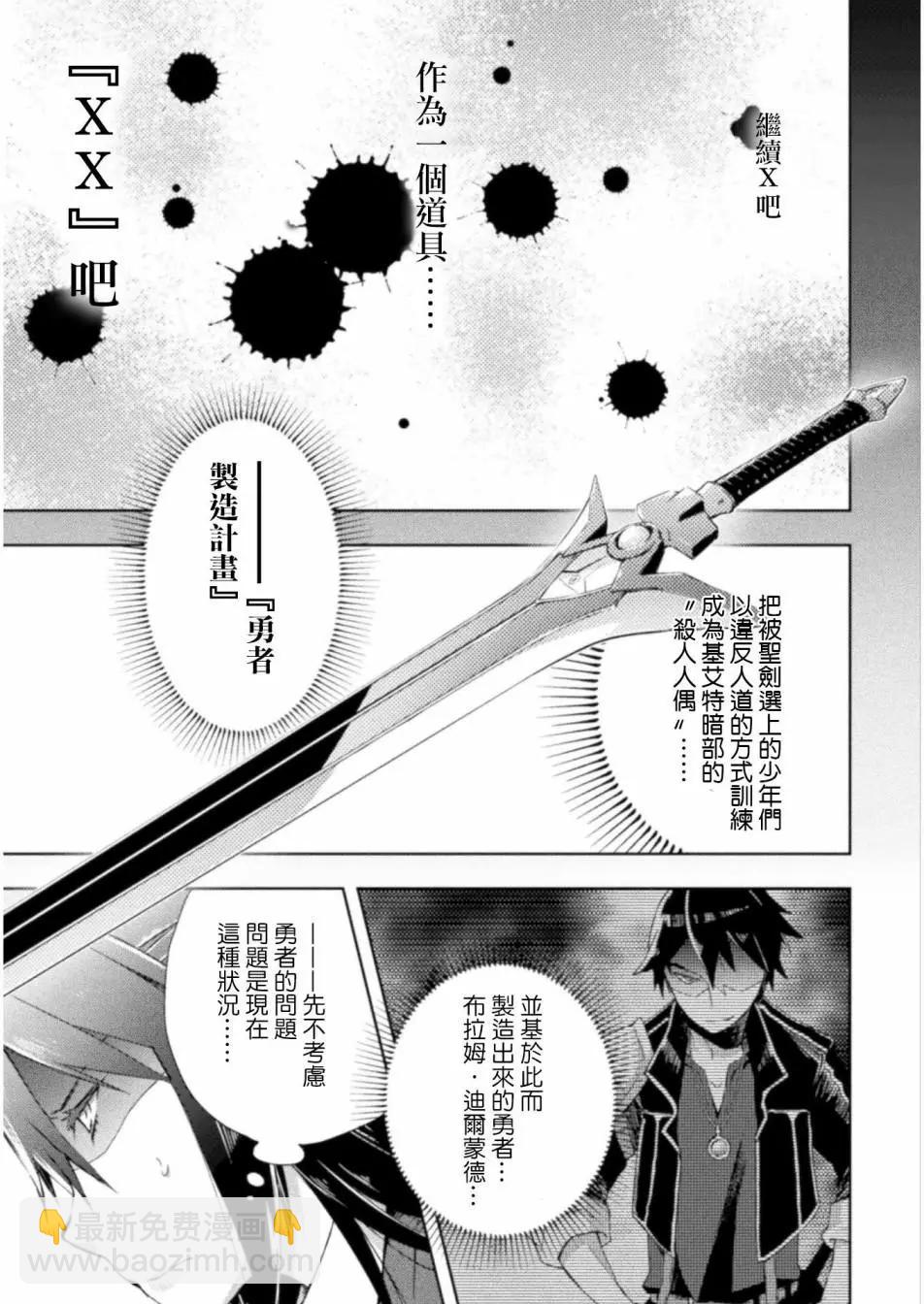 《宅在魔王城堡的原勇者》第07话 第3页