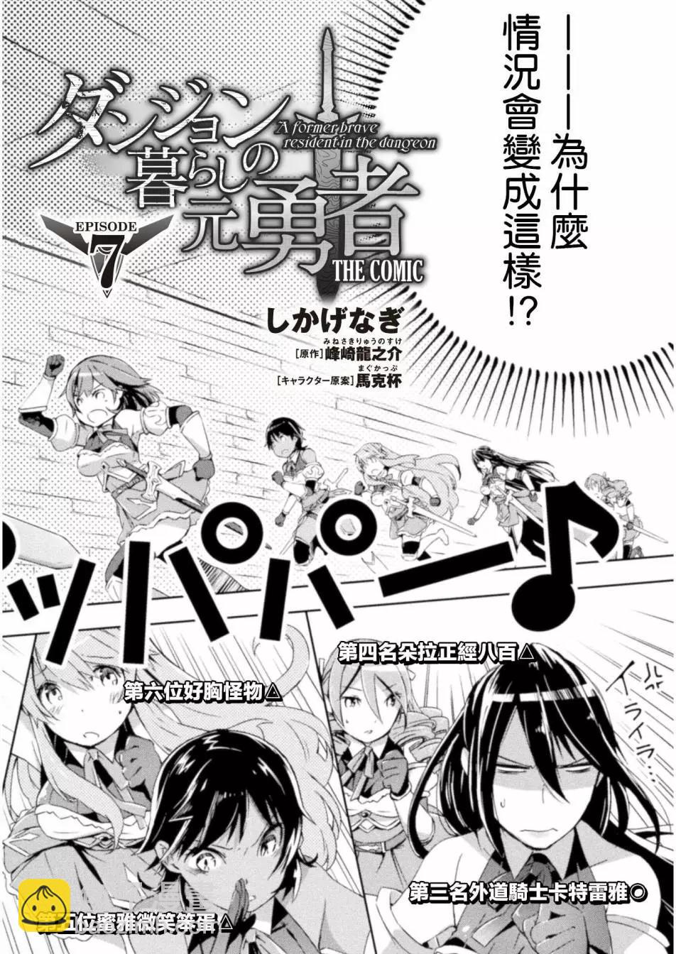 《宅在魔王城堡的原勇者》第07话 第4页
