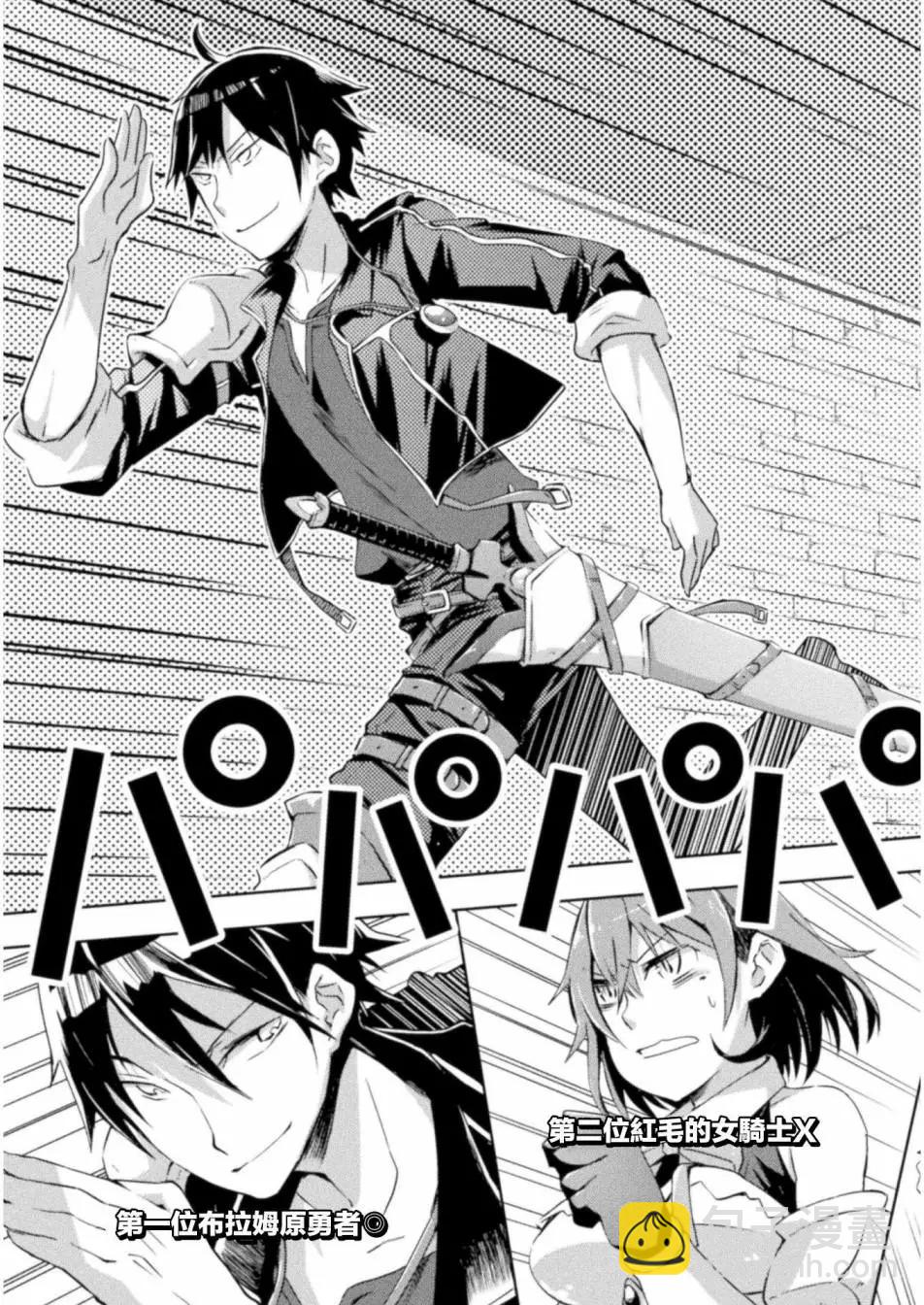 《宅在魔王城堡的原勇者》第07话 第5页
