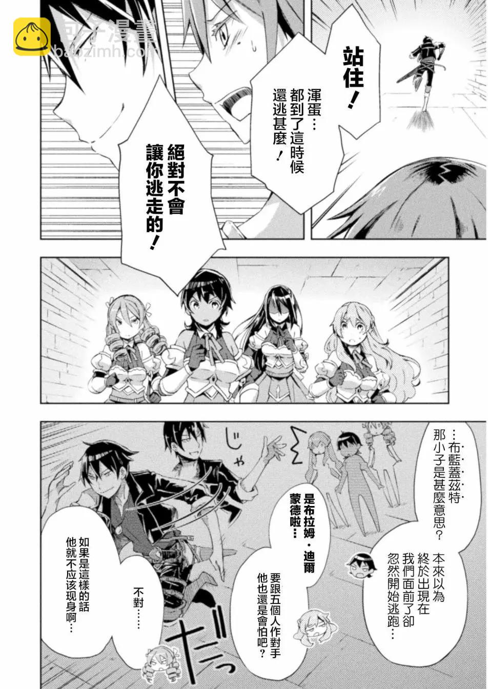 《宅在魔王城堡的原勇者》第07话 第6页