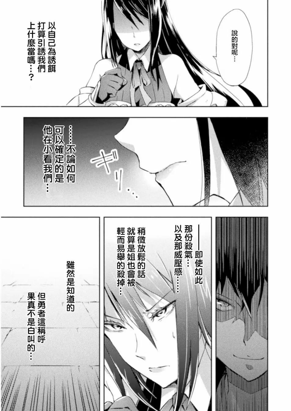 《宅在魔王城堡的原勇者》第07话 第7页