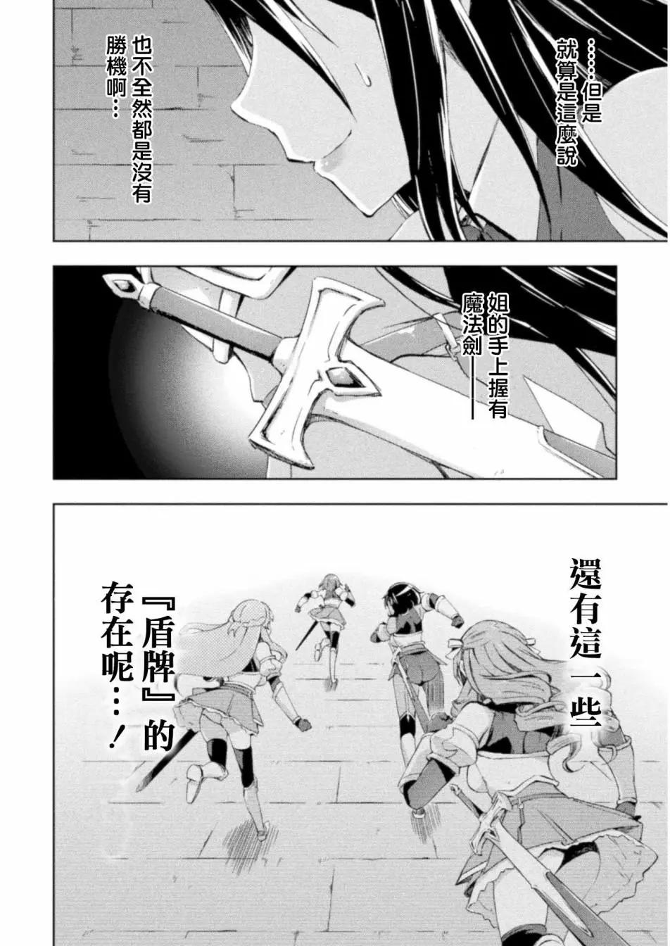 《宅在魔王城堡的原勇者》第07话 第8页
