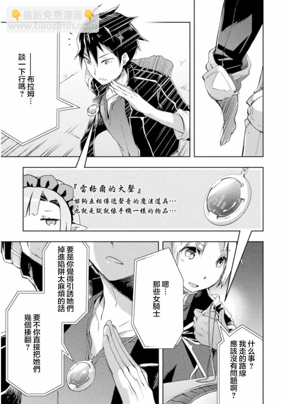 《宅在魔王城堡的原勇者》第07话 第9页