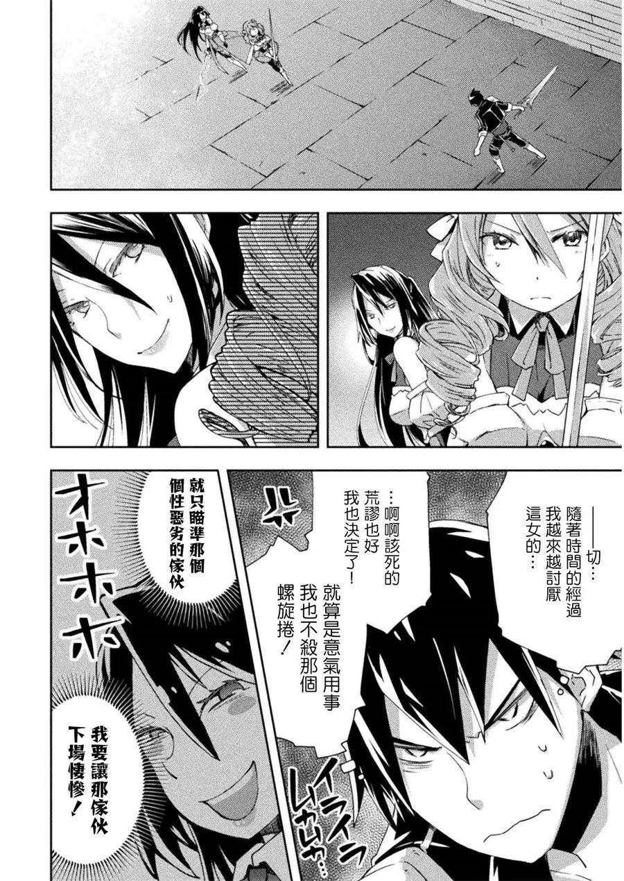 《宅在魔王城堡的原勇者》第09话 第10页