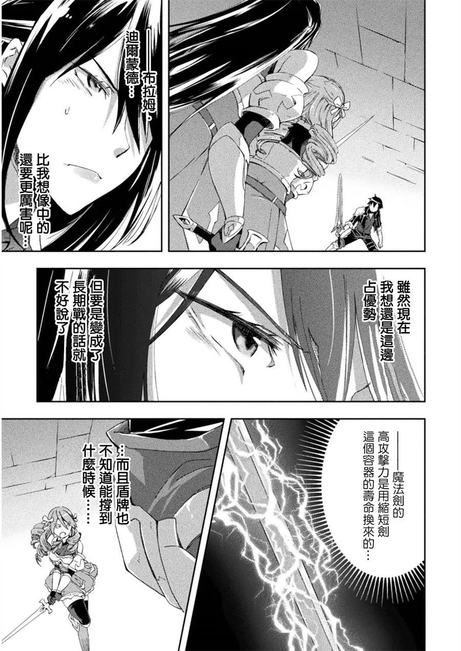 《宅在魔王城堡的原勇者》第09话 第11页