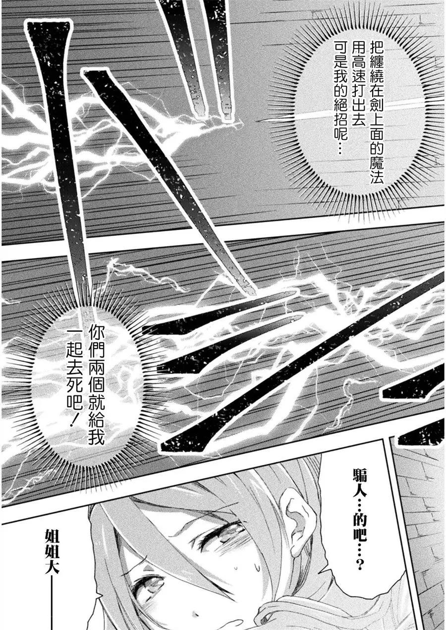《宅在魔王城堡的原勇者》第09话 第15页