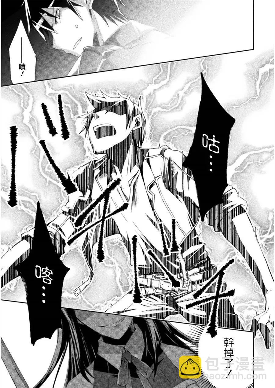 《宅在魔王城堡的原勇者》第09话 第17页