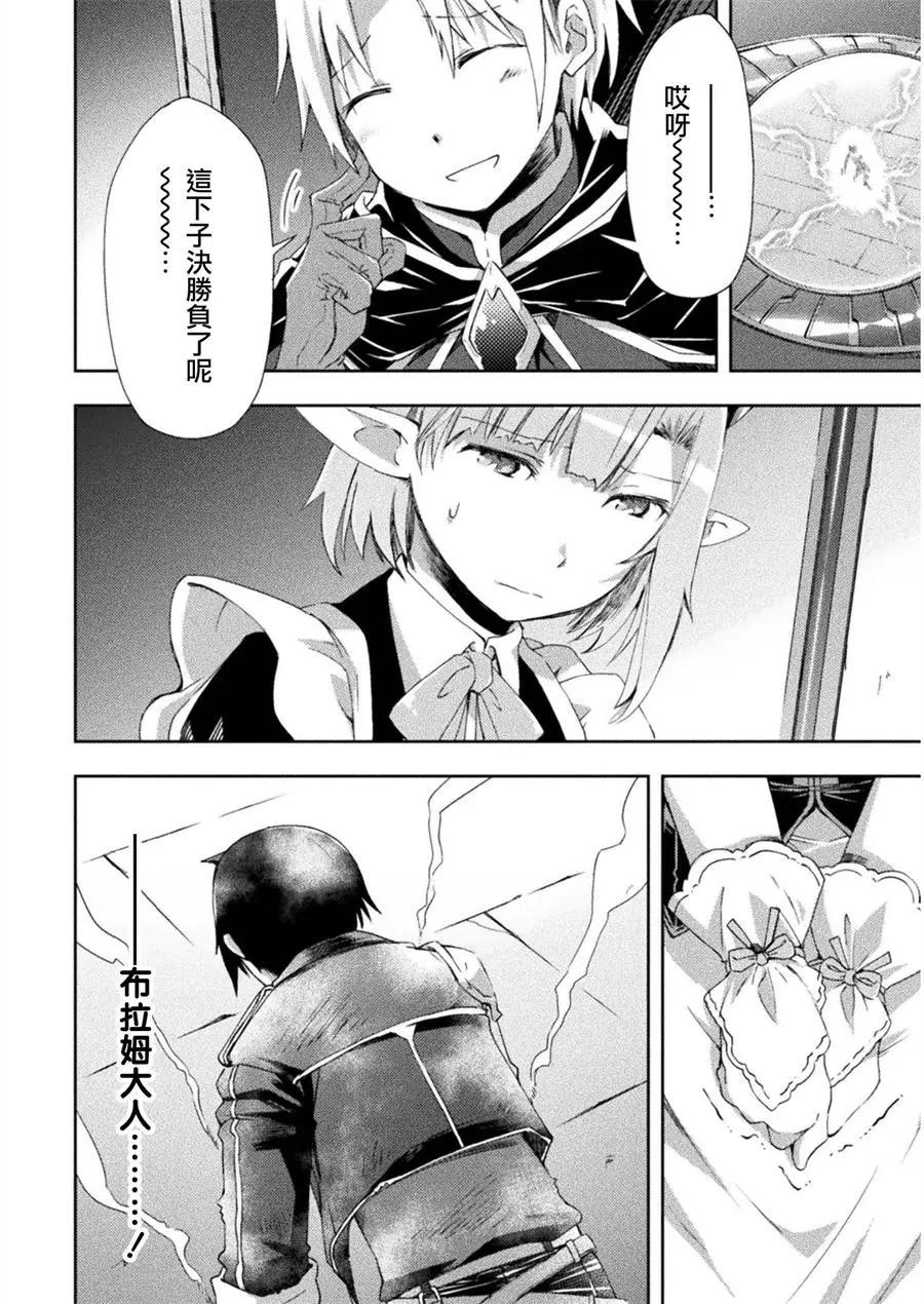 《宅在魔王城堡的原勇者》第09话 第18页