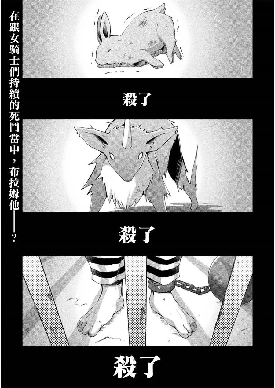 《宅在魔王城堡的原勇者》第09话 第1页