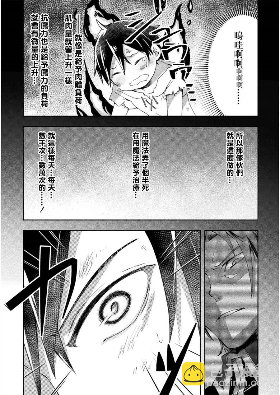《宅在魔王城堡的原勇者》第09话 第20页