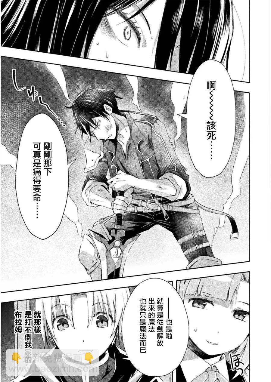 《宅在魔王城堡的原勇者》第09话 第21页