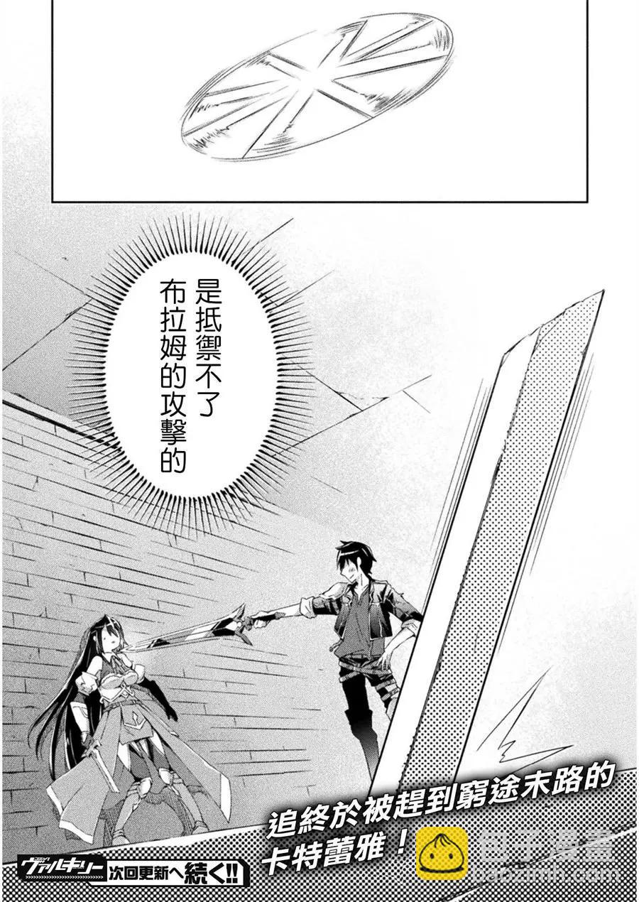 《宅在魔王城堡的原勇者》第09话 第23页