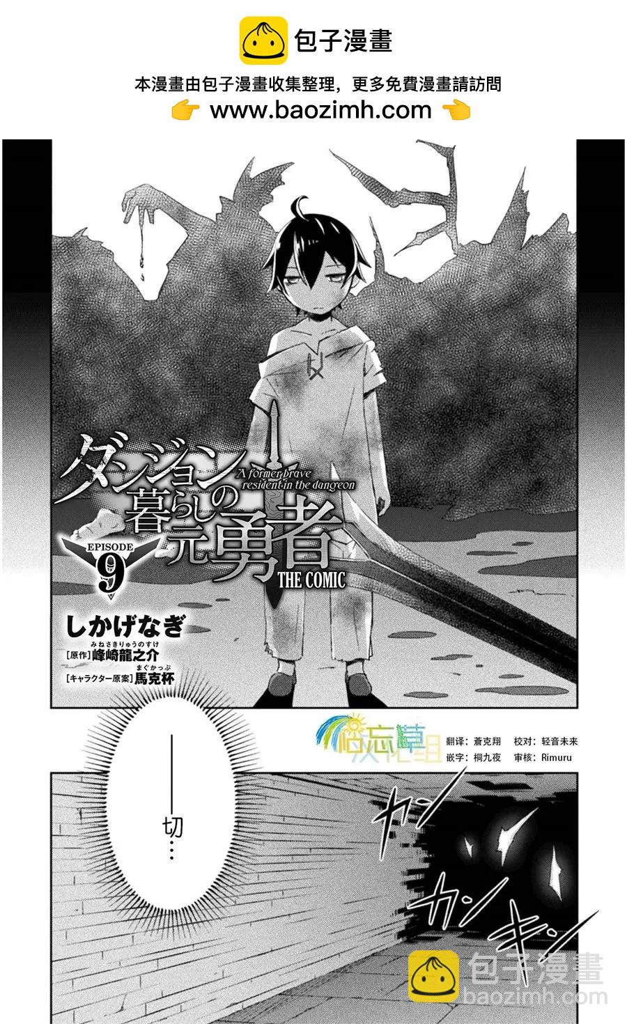 《宅在魔王城堡的原勇者》第09话 第2页