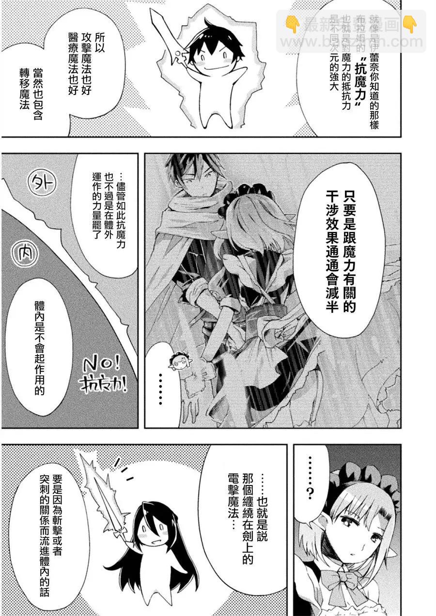 《宅在魔王城堡的原勇者》第09话 第5页