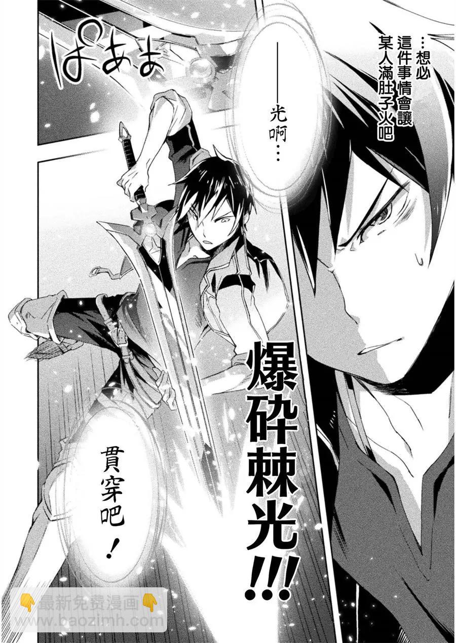 《宅在魔王城堡的原勇者》第09话 第8页