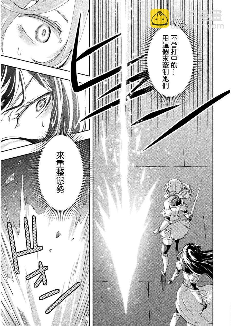 《宅在魔王城堡的原勇者》第09话 第9页