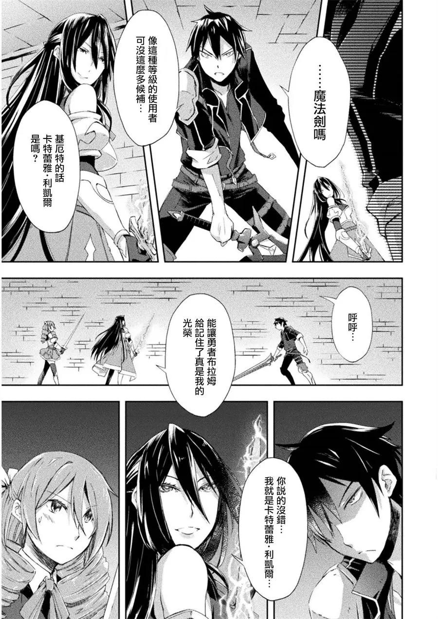 《宅在魔王城堡的原勇者》第08话 第10页