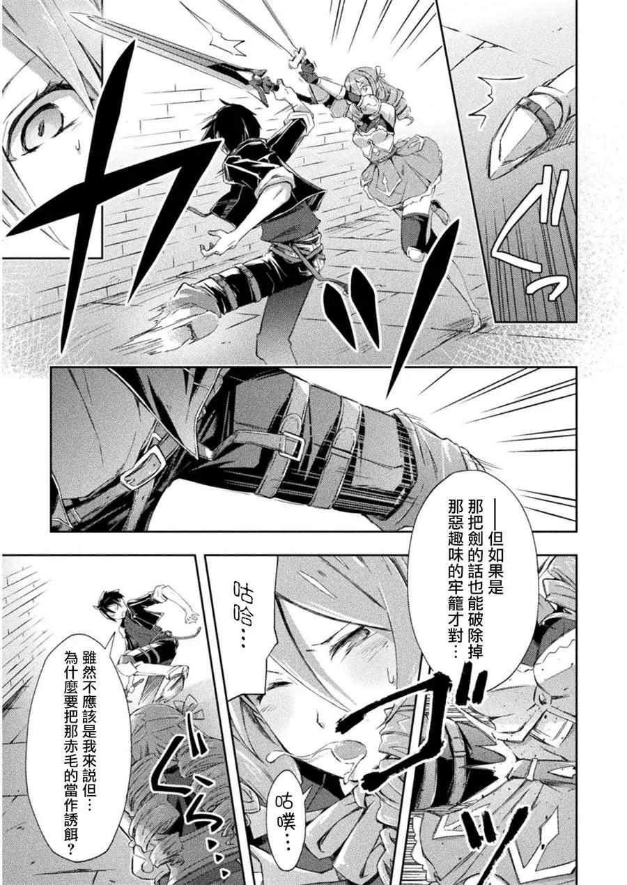 《宅在魔王城堡的原勇者》第08话 第12页