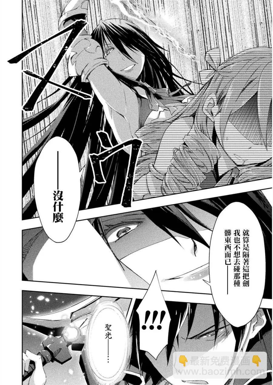 《宅在魔王城堡的原勇者》第08话 第13页