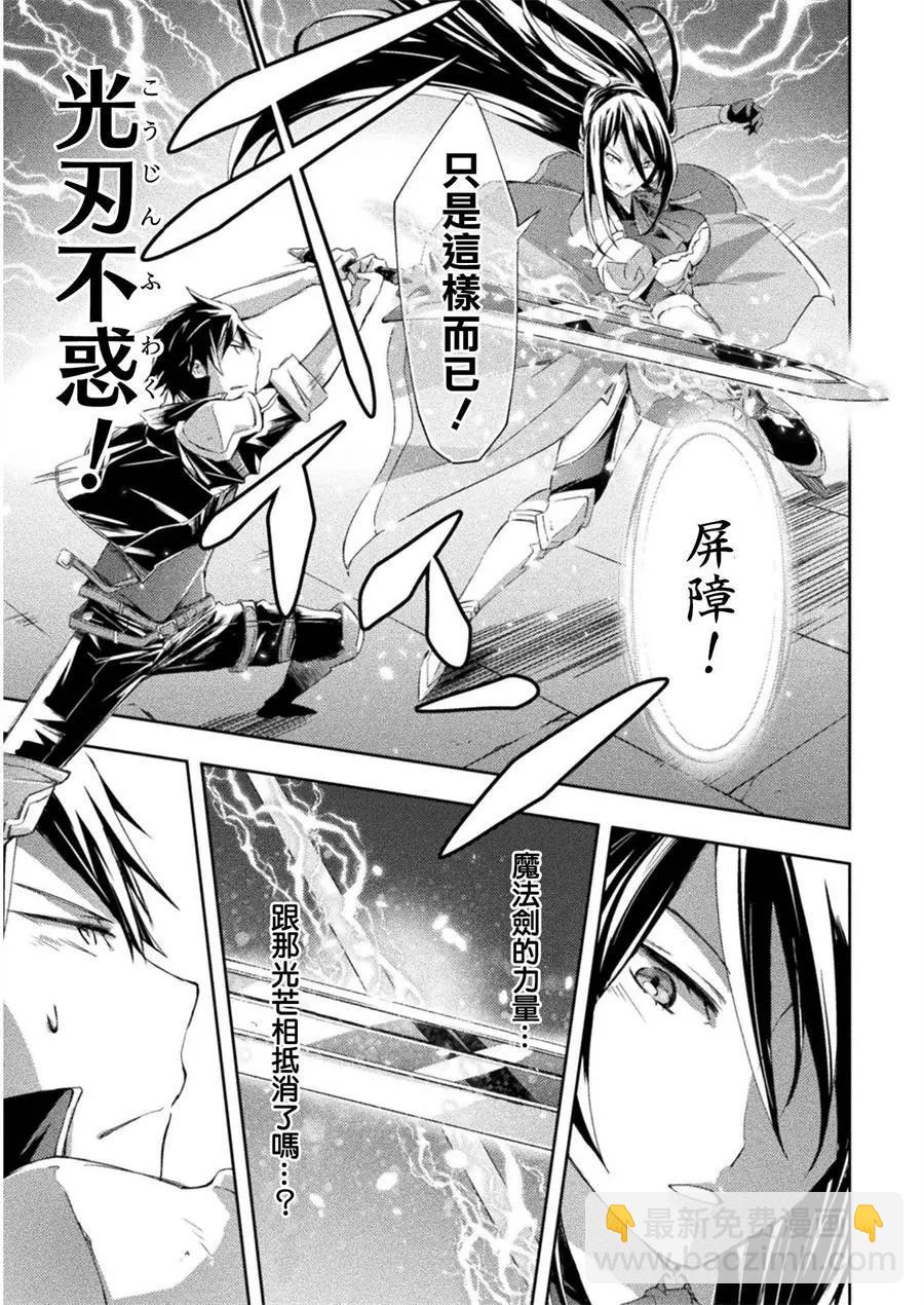 《宅在魔王城堡的原勇者》第08话 第14页