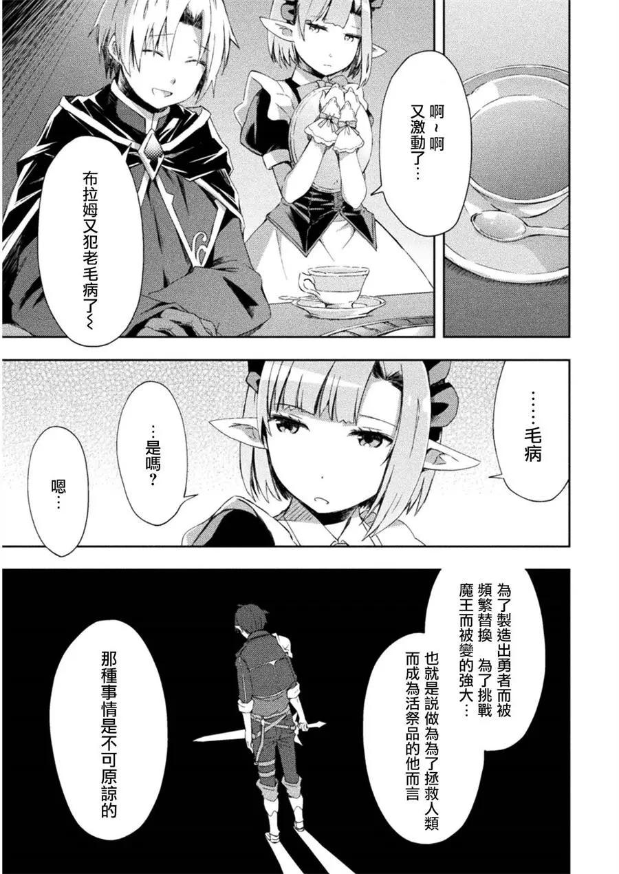 《宅在魔王城堡的原勇者》第08话 第16页