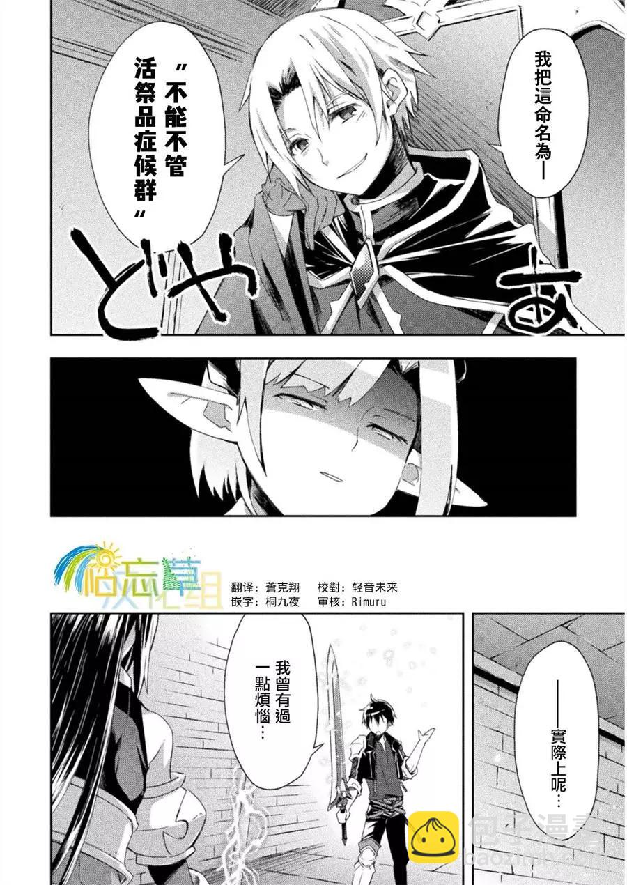 《宅在魔王城堡的原勇者》第08话 第17页