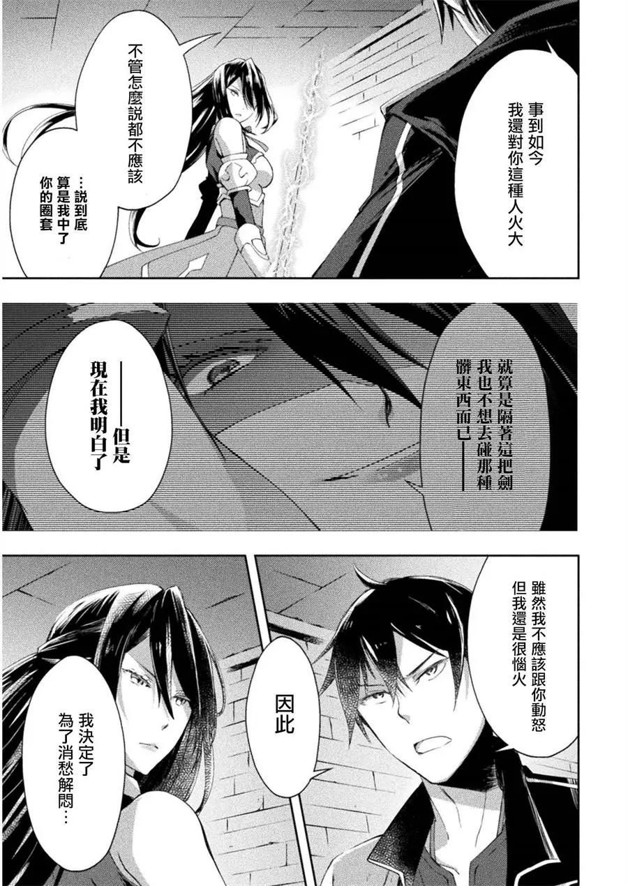 《宅在魔王城堡的原勇者》第08话 第18页