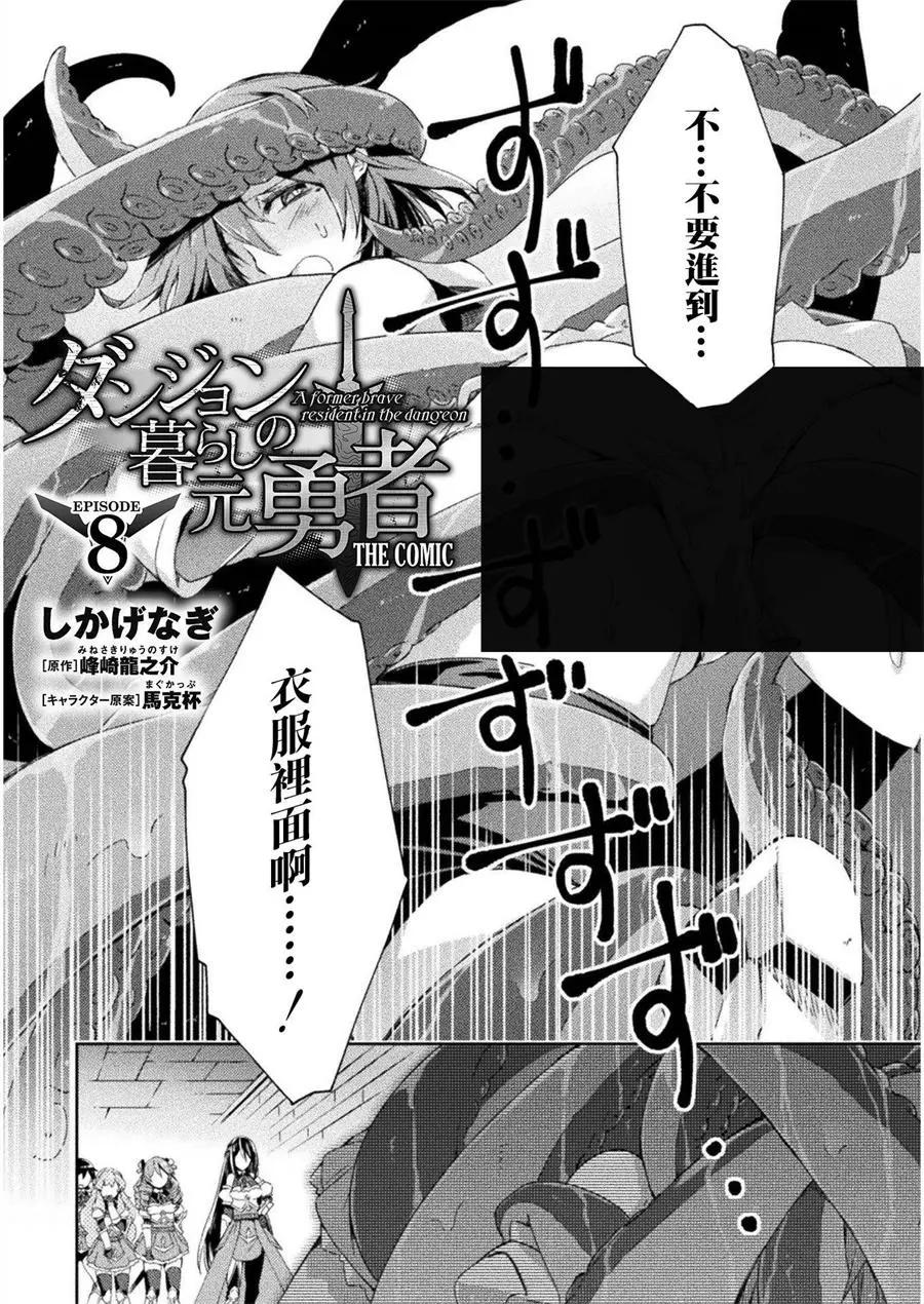 《宅在魔王城堡的原勇者》第08话 第1页