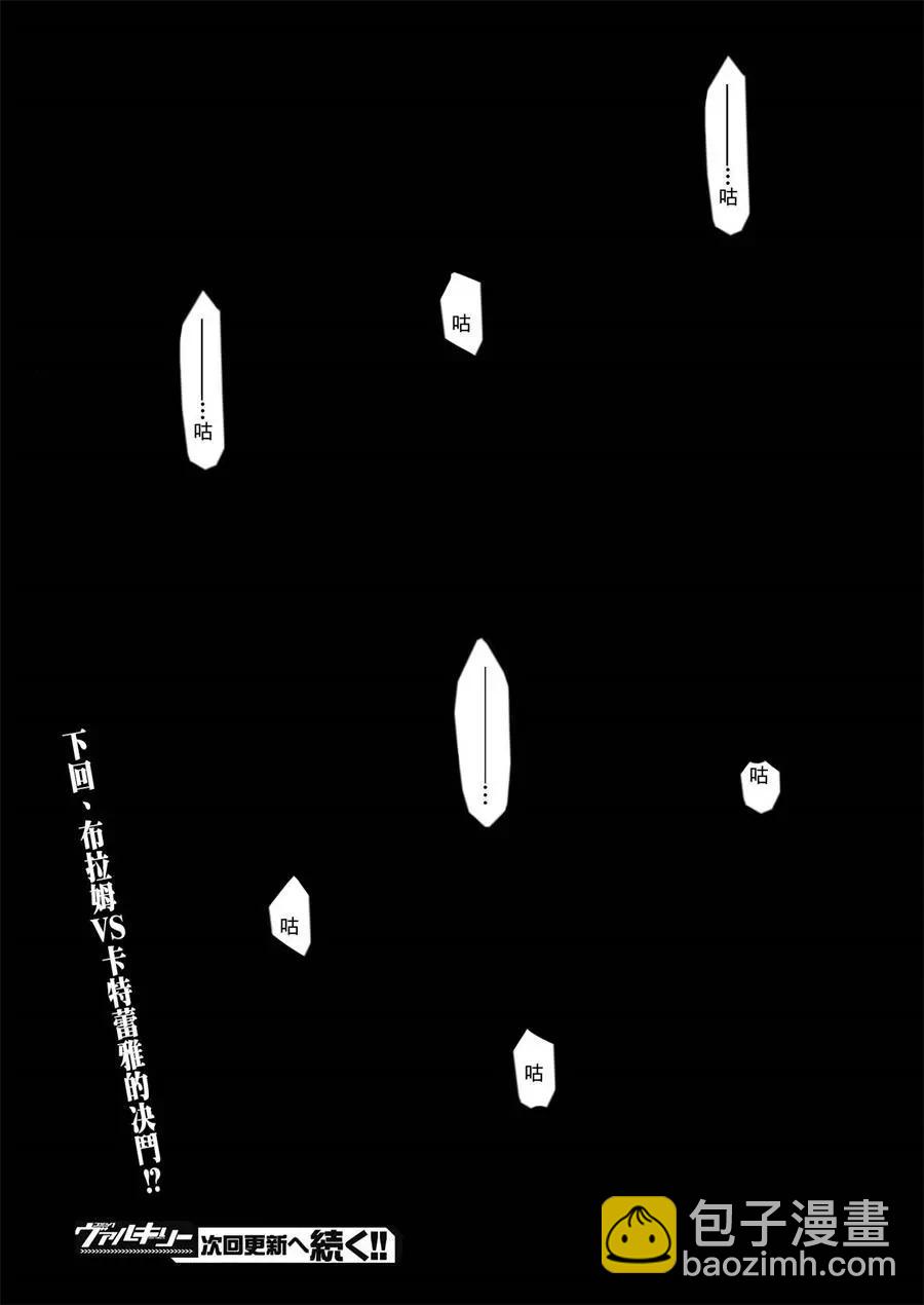 《宅在魔王城堡的原勇者》第08话 第21页