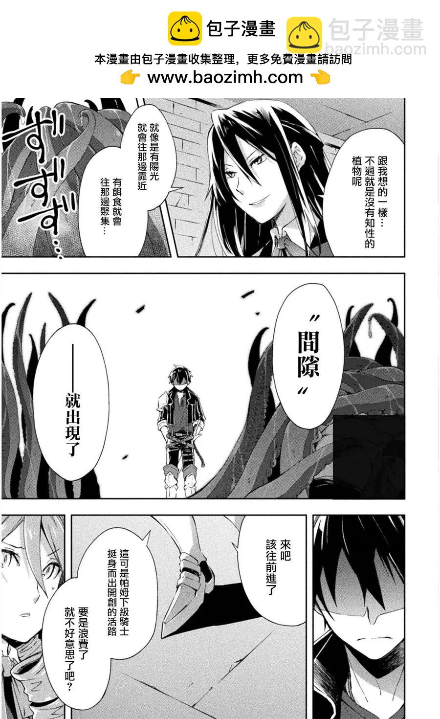 《宅在魔王城堡的原勇者》第08话 第2页