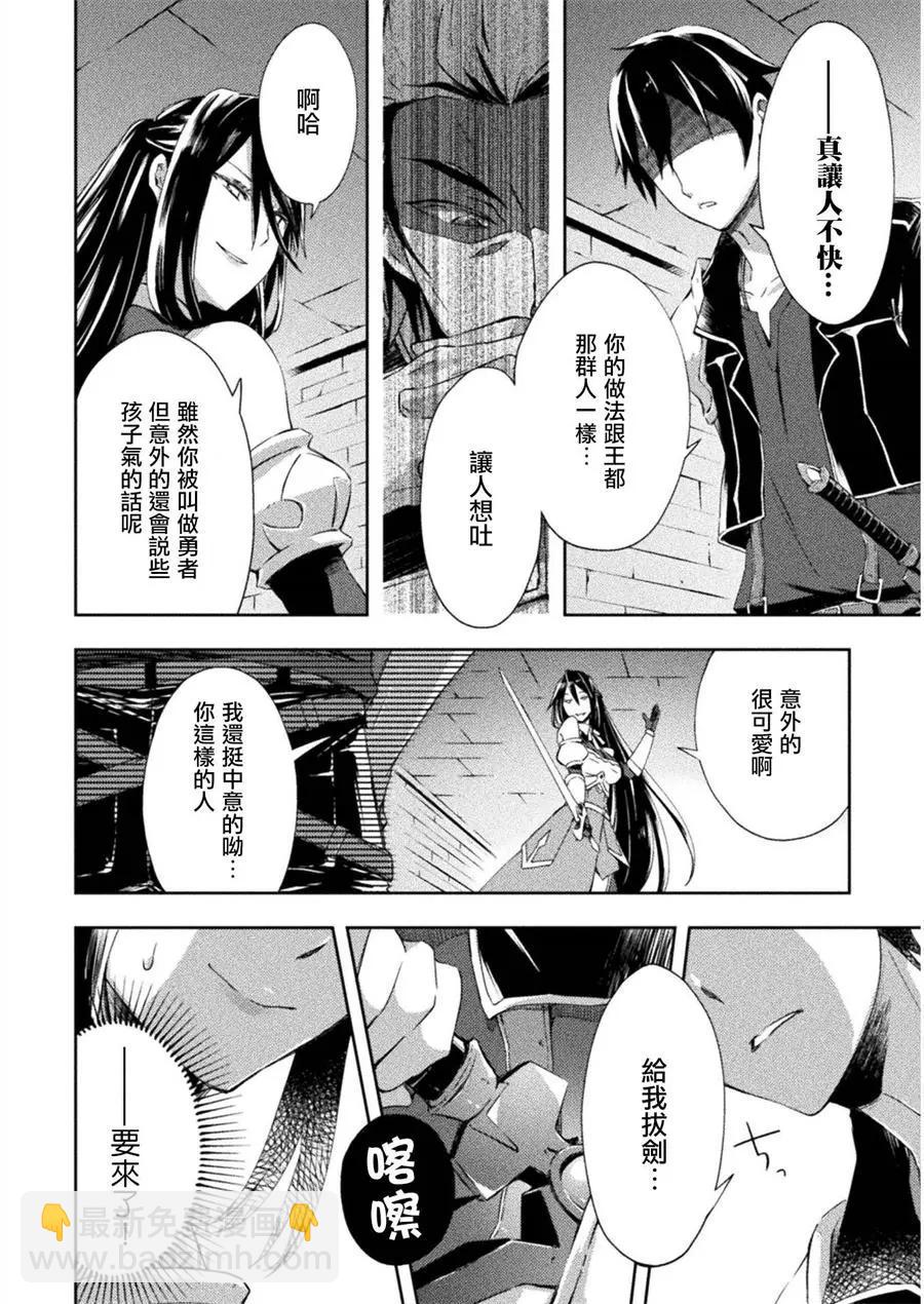 《宅在魔王城堡的原勇者》第08话 第5页