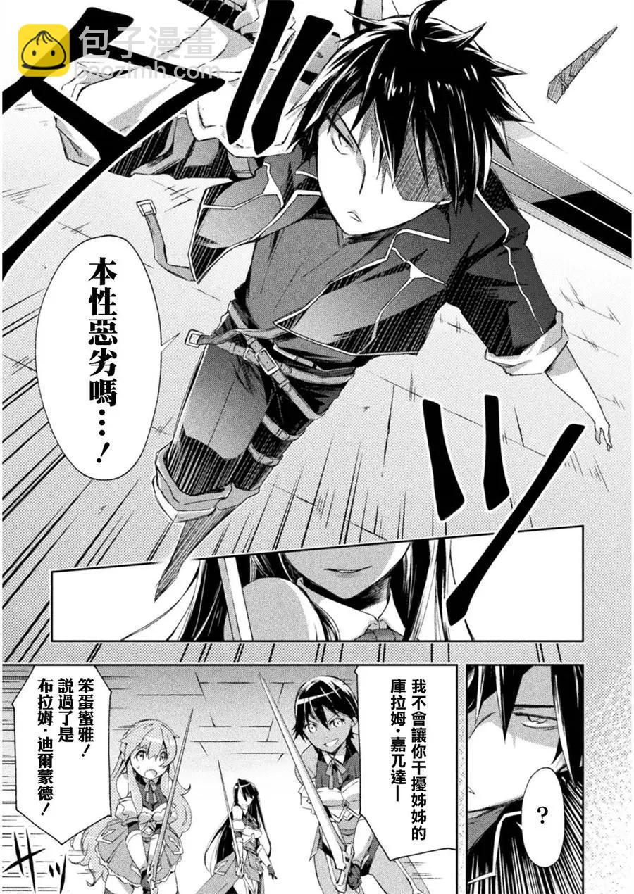 《宅在魔王城堡的原勇者》第08话 第6页