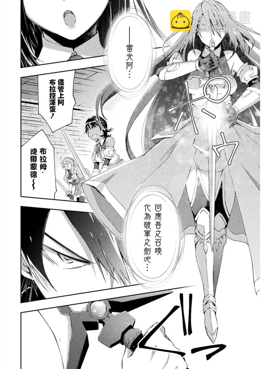 《宅在魔王城堡的原勇者》第08话 第7页