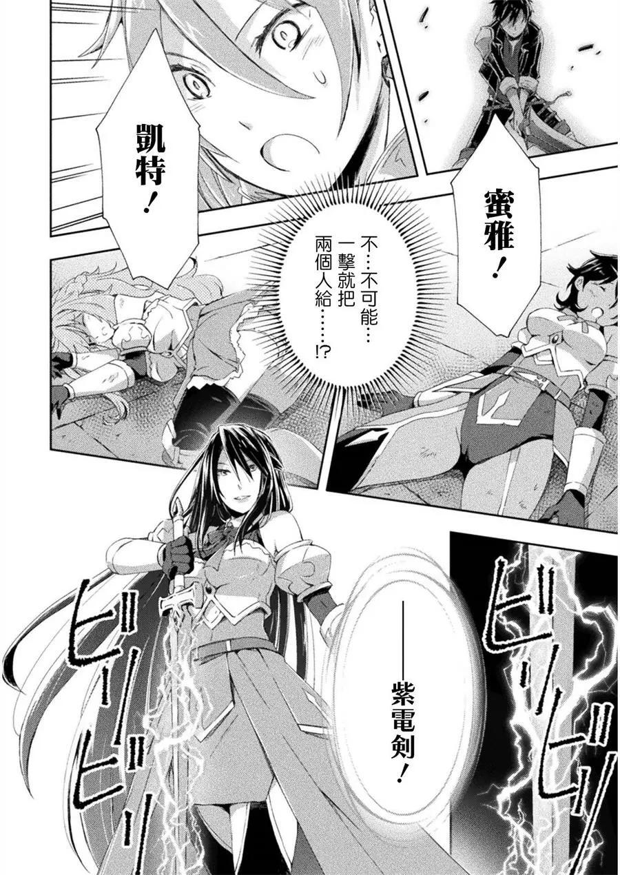 《宅在魔王城堡的原勇者》第08话 第9页