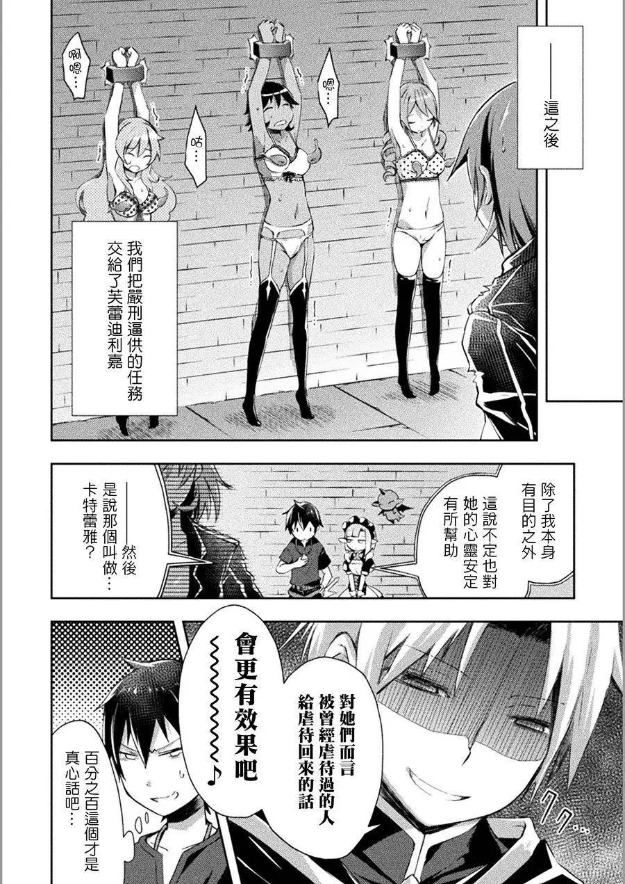 《宅在魔王城堡的原勇者》第11话 第10页