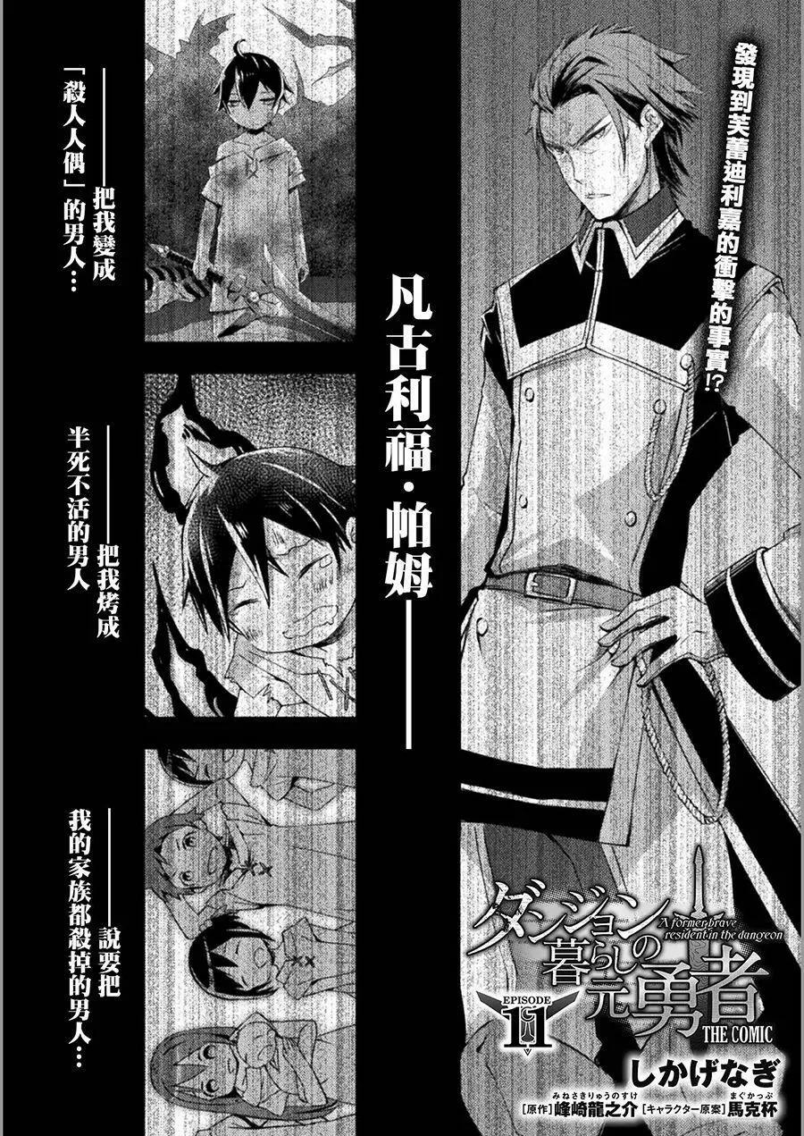 《宅在魔王城堡的原勇者》第11话 第1页