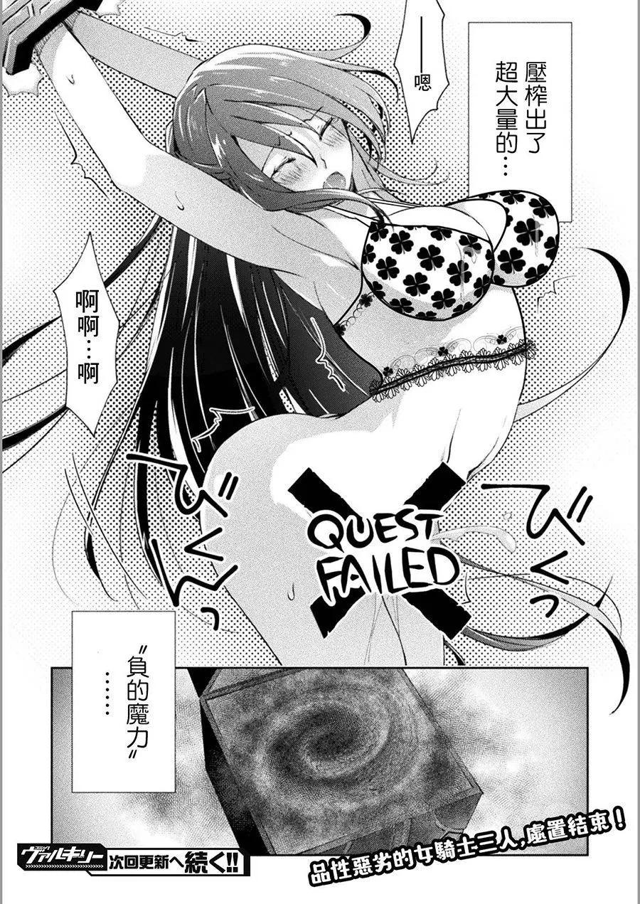 《宅在魔王城堡的原勇者》第11话 第21页