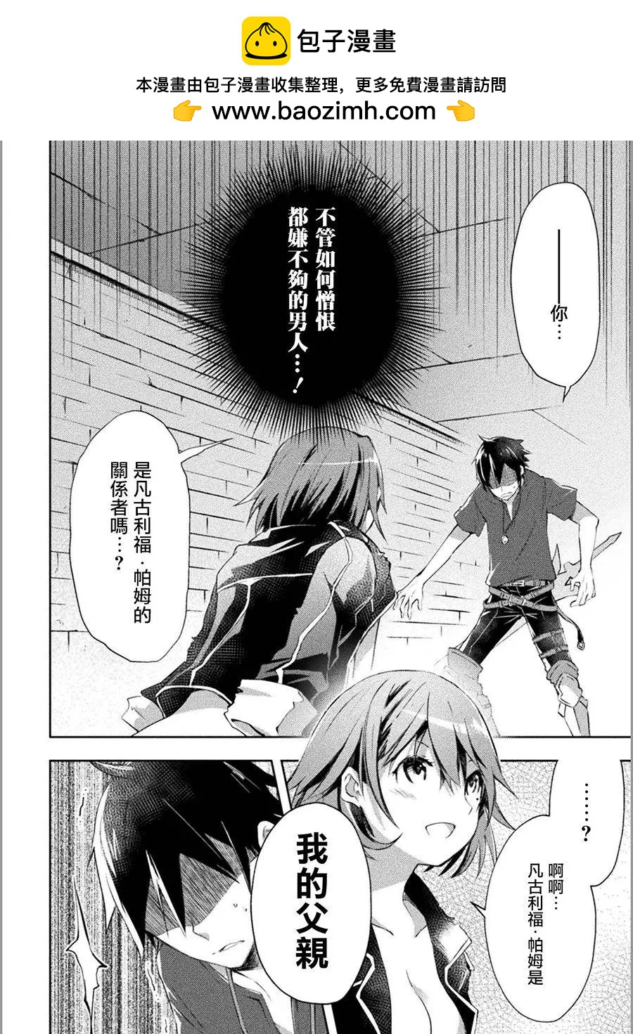 《宅在魔王城堡的原勇者》第11话 第2页