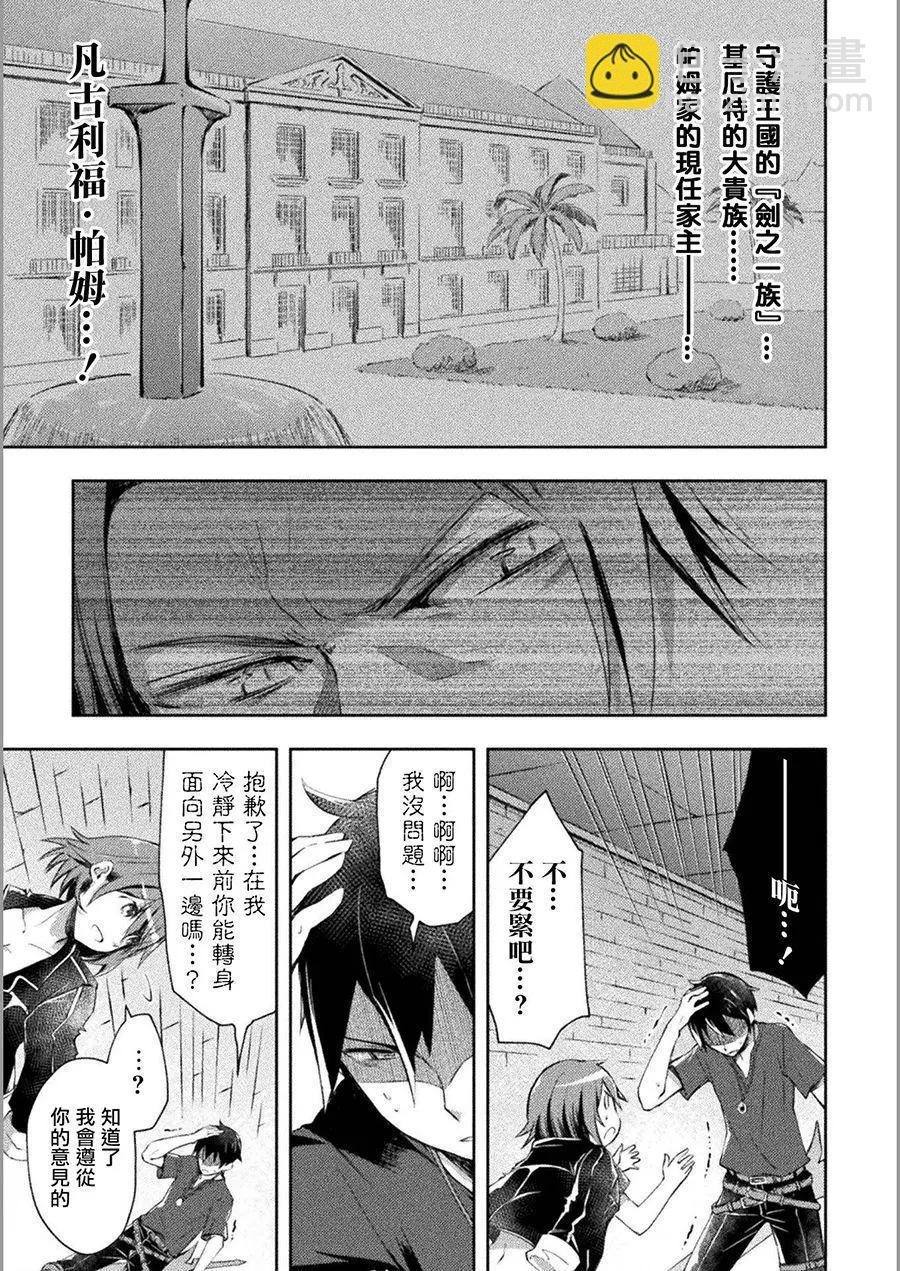 《宅在魔王城堡的原勇者》第11话 第3页