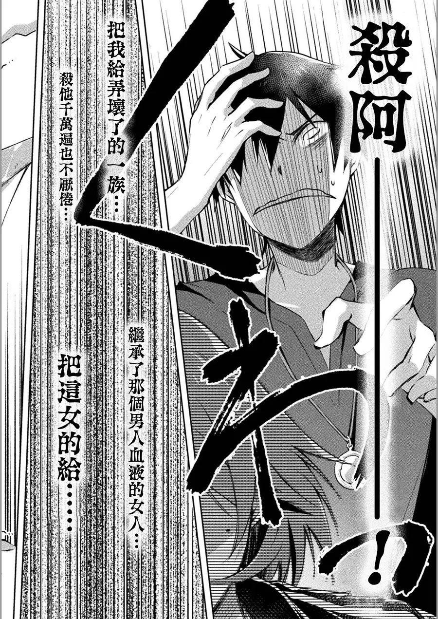 《宅在魔王城堡的原勇者》第11话 第4页