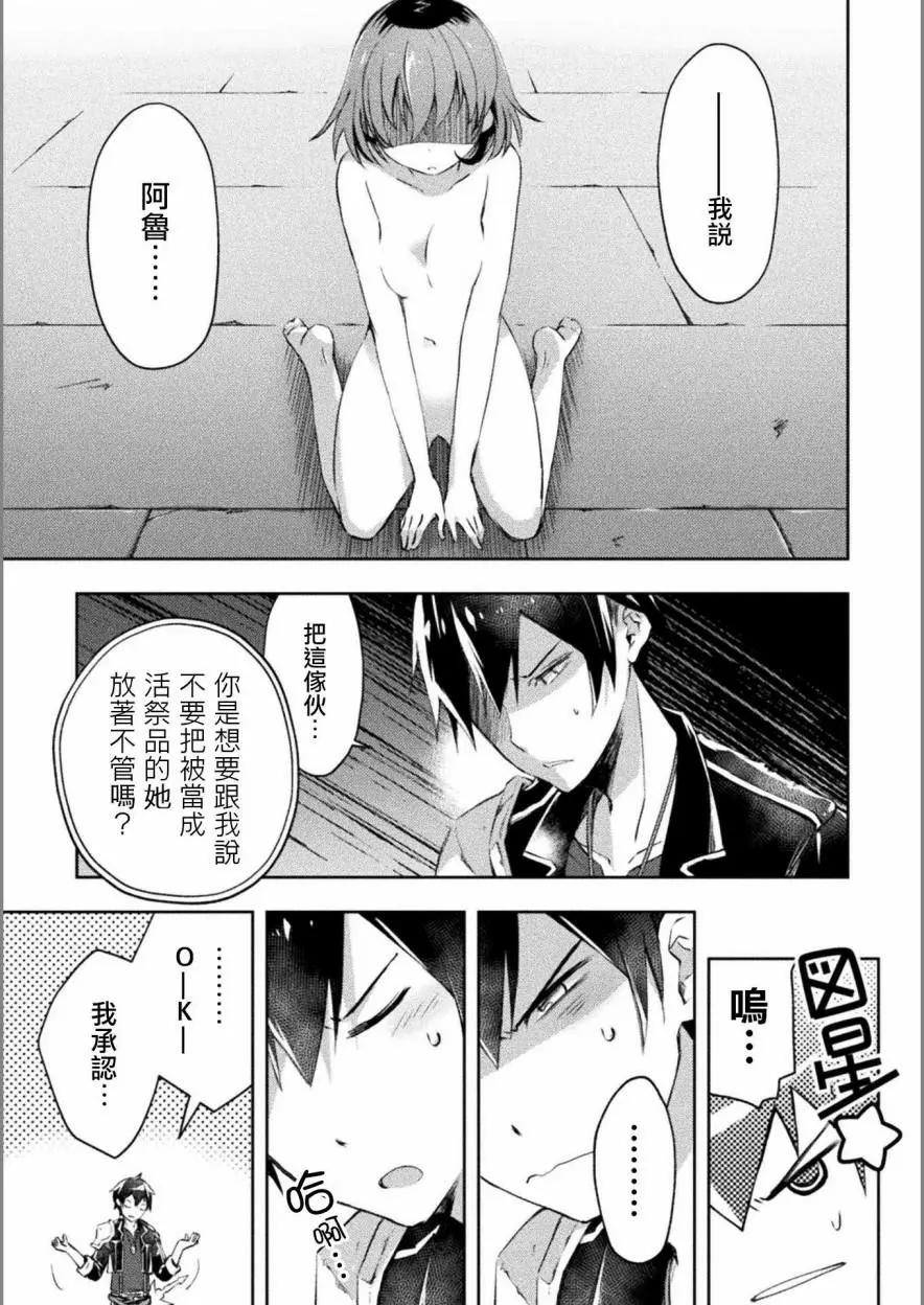 《宅在魔王城堡的原勇者》第10话 第13页