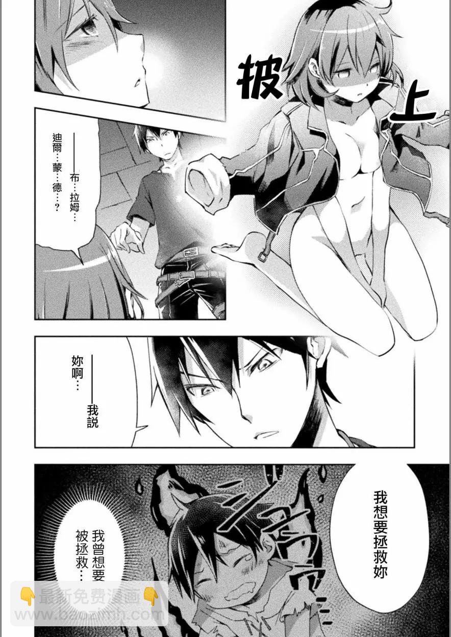 《宅在魔王城堡的原勇者》第10话 第16页
