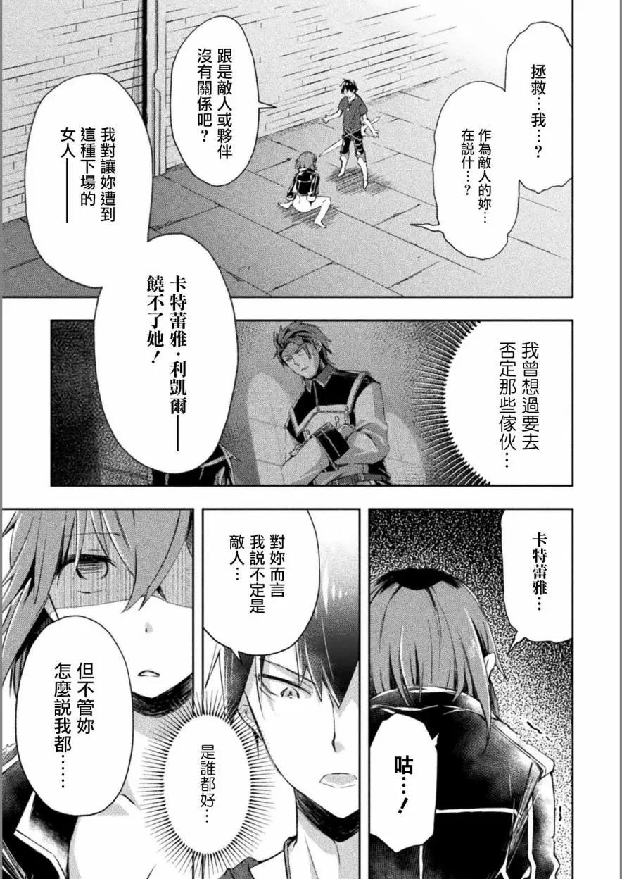 《宅在魔王城堡的原勇者》第10话 第17页