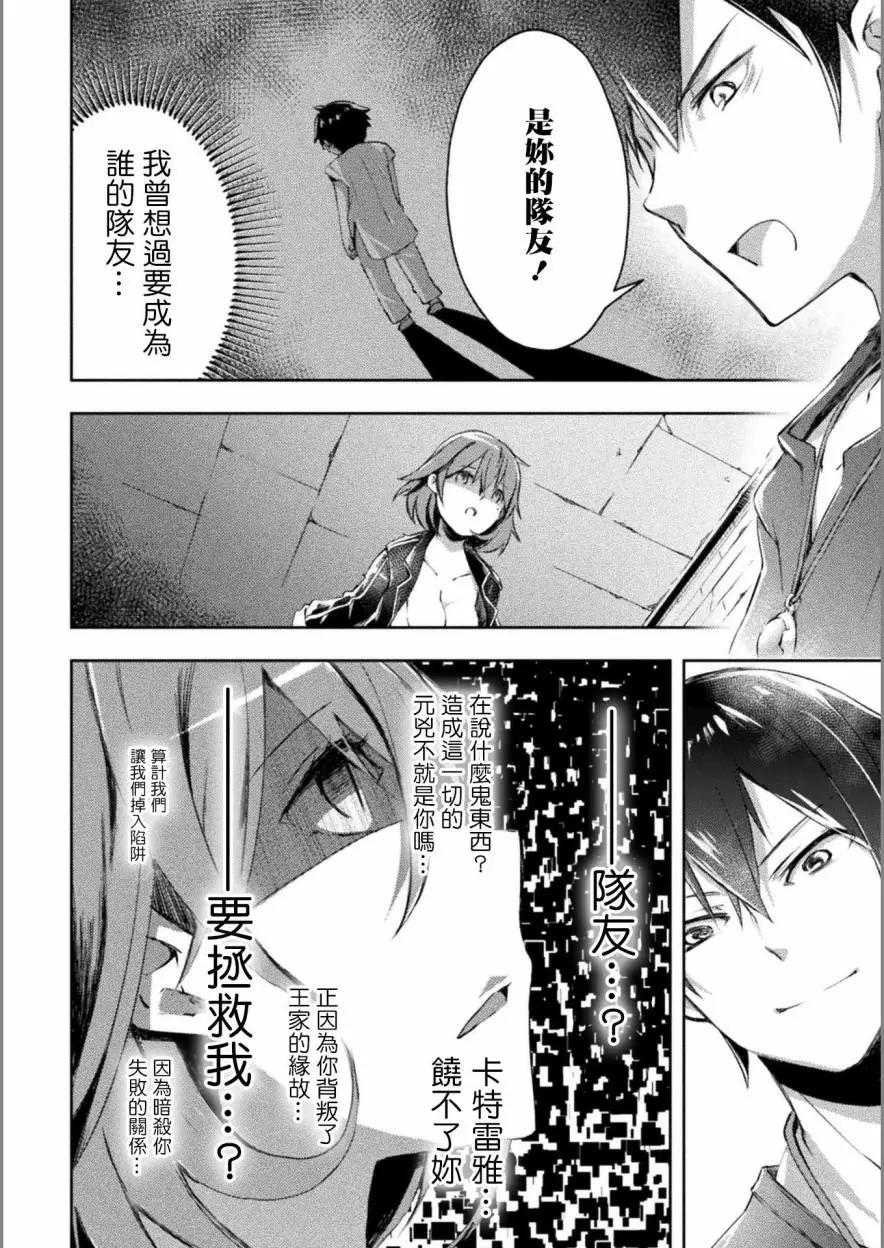 《宅在魔王城堡的原勇者》第10话 第18页