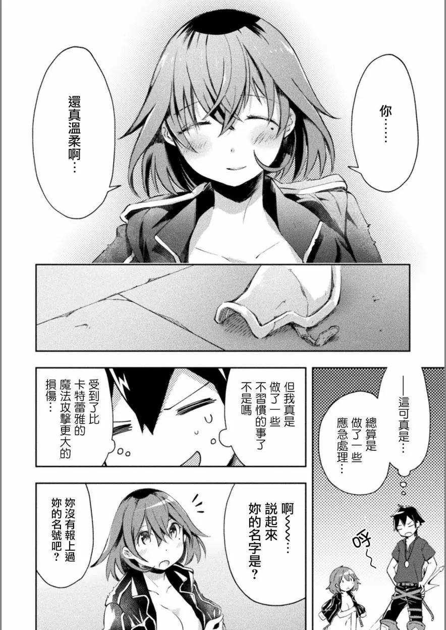 《宅在魔王城堡的原勇者》第10话 第20页